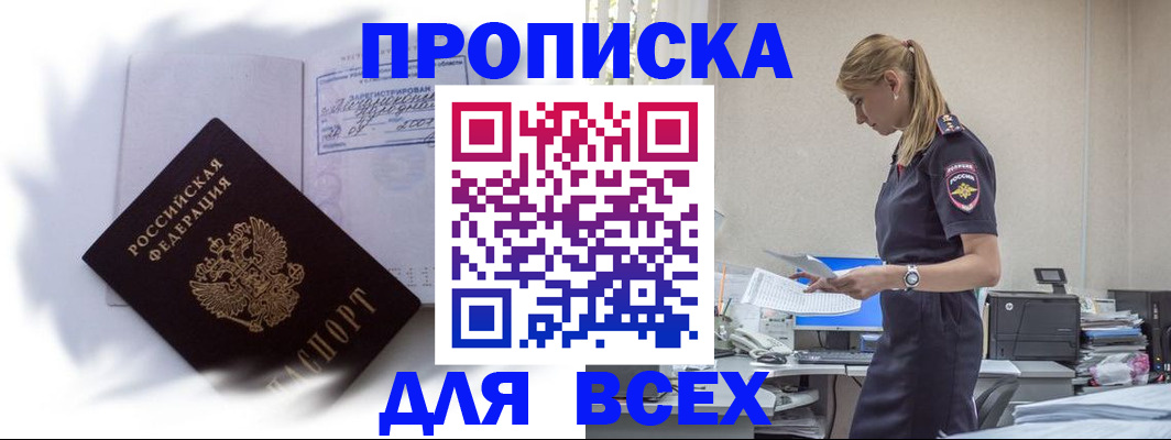 временная регистрация надежно в Слободской