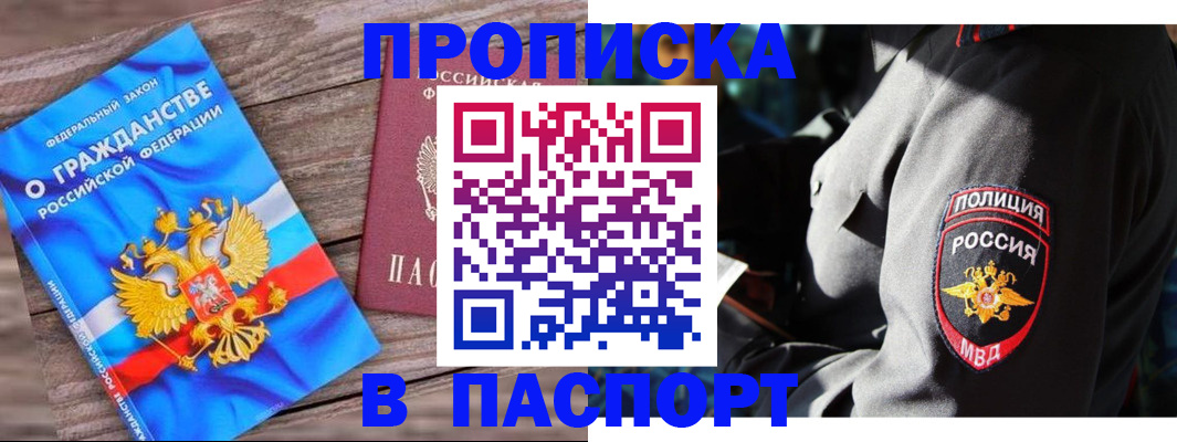 временная регистрация надежно в Слободской